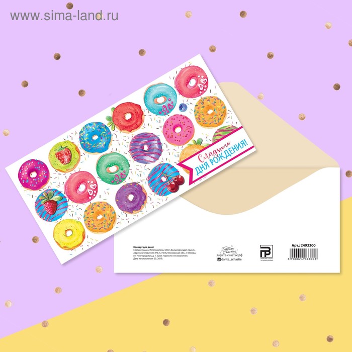 Конверт для денег «С Днем Рождения», пончики, 16,5 × 8 см - Фото 1