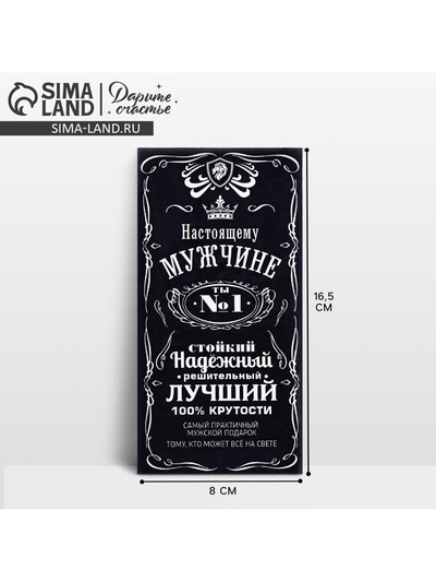 Конверт для денег «Настоящему мужчине», 16.5×8 см