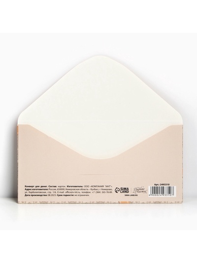 Конверт для денег «Подарок», 16.5×8 см