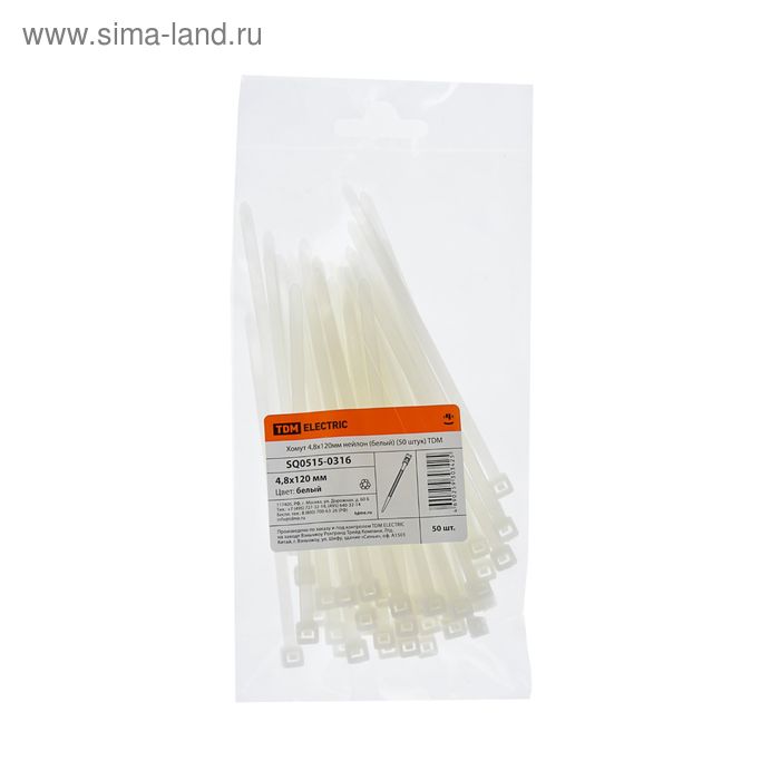 Хомуты нейлоновые TDM, 4.8х120 мм, белые, 50 шт, SQ0515-0316 - Фото 1
