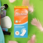 Женские ежедневные прокладки «Милана» Ultra Soft эконом, 40 шт./уп. - Фото 1