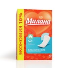 Прокладки ежедневные «Милана» Classic Soft эконом, 40 шт. - Фото 1