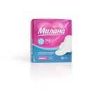Прокладки «Милана» Ultra Super Dry, 10 шт. - Фото 1