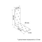 Уголок крепежный равносторонний ТУНДРА krep, 100х100х40х2 мм - Фото 2