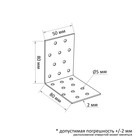 Уголок крепежный равносторонний ТУНДРА krep, 80х80х50х2 мм - Фото 2