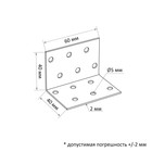 Уголок крепежный равносторонний ТУНДРА krep, 40х40х60х2 мм, в упаковке 50 шт. 2532046 - фото 13365101