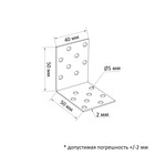 Уголок крепежный равносторонний ТУНДРА krep, 50х50х40х2 мм, в упаковке 50 шт. (комплект 50 шт) - фото 20733692