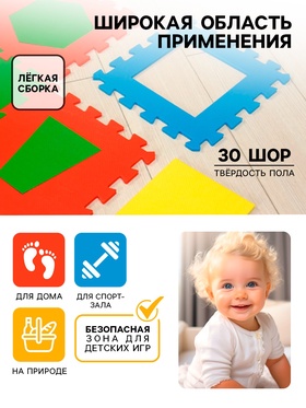 Мягкий пол «Геометрия», универсальный, 33 × 33 см