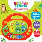 Музыкальная игрушка-пианино «Весёлые зверята-1», световые эффекты, 7 режимов, 30 звуков, цвета МИКС - Фото 1