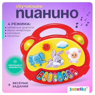 Обучающее пианино «Весёлые друзья», световые и звуковые эффекты, МИКС