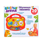 Обучающее пианино «Весёлые друзья», световые и звуковые эффекты, МИКС - Фото 9