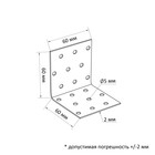 Уголок крепежный равносторонний ТУНДРА krep, 60х60х60х2 мм - Фото 2