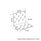 Уголок крепежный равносторонний ТУНДРА krep, 50х50х60х2 мм (комплект 50 шт) - фото 20733799