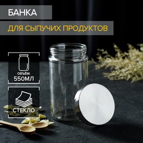 Банка для сыпучих продуктов Доляна «Премиум», 550 мл, 15×8 см