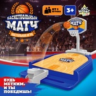 Настольная игра для детей «Баскетбольный матч», от 1 игрока, 3+ - Фото 1