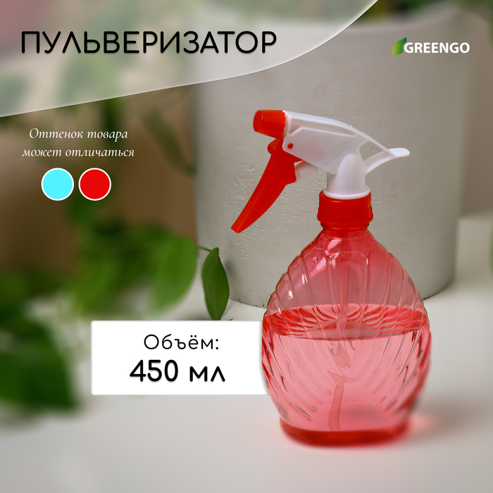 Пульверизатор, 0.45 л, МИКС, Greengo