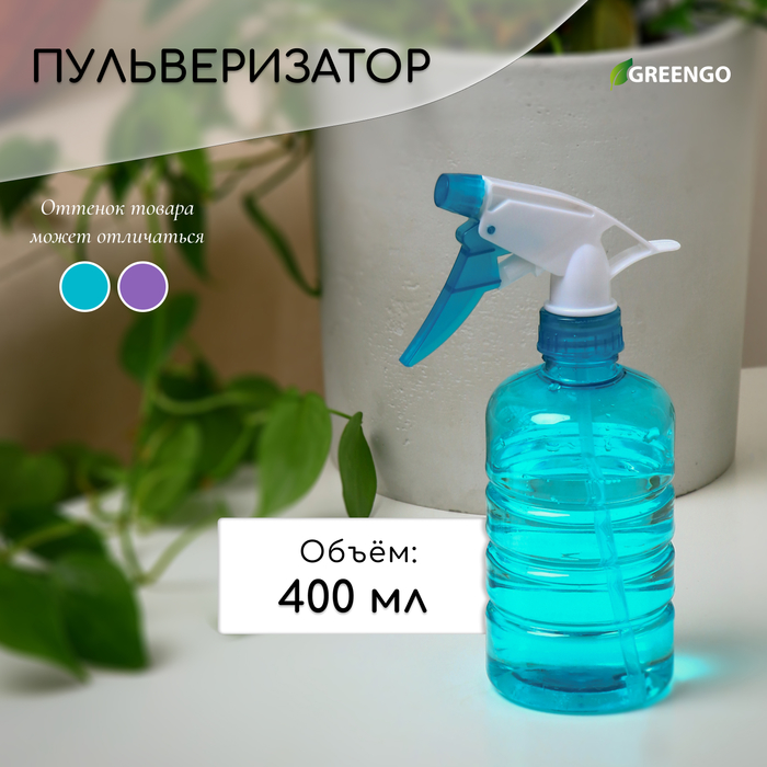 Пульверизатор, 0.4 л, цвет МИКС, Greengo