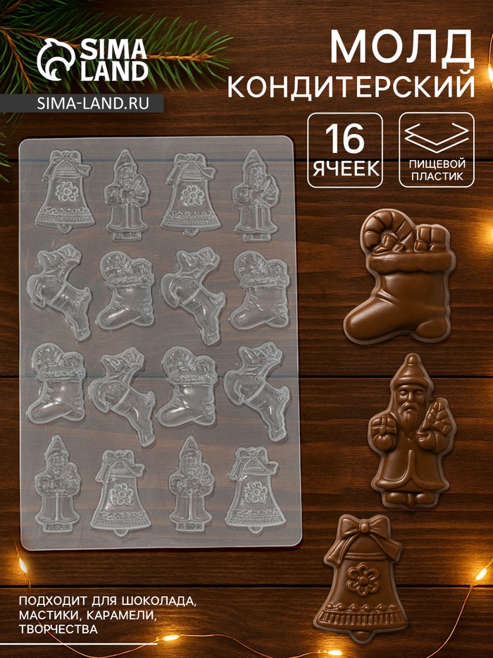 Форма для шоколада «Новый год», 16 ячеек, 15×8 см, пластик, прозрачная - Фото 1