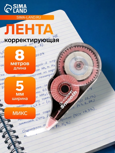 Корректор-лента, 8 м × 5 мм, блистер, европодвес, корпус МИКС