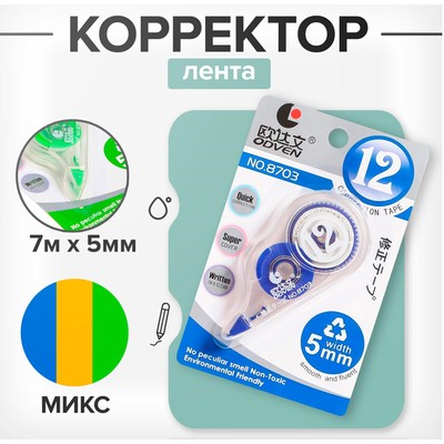 Корректор-лента, 7 м × 5 мм, с держателем, блистер, европодвес