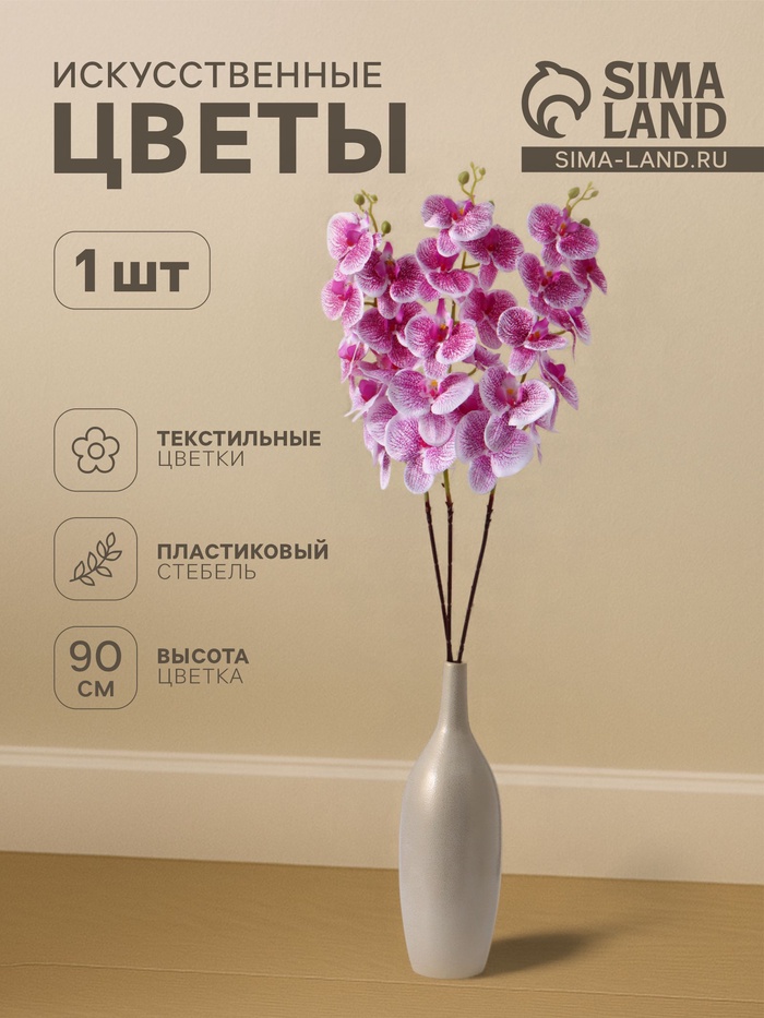 Цветы искусственные «Орхидея Тигровая», h=90 см, бело-сиреневые - Фото 1