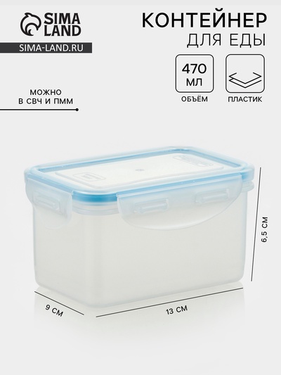 Контейнер для хранения еды Good & Good, 470 мл, с герметичной крышкой, пластик, МИКС