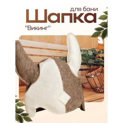 Шапка для бани "Викинг"