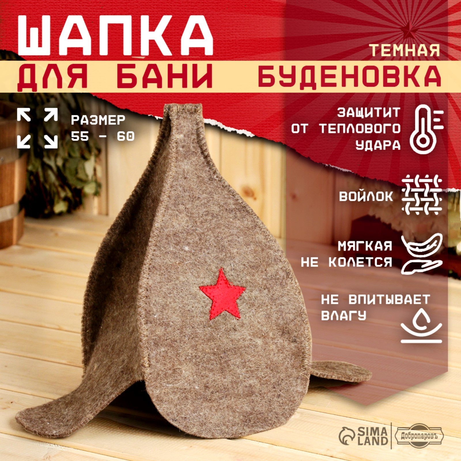 Шапка для бани 