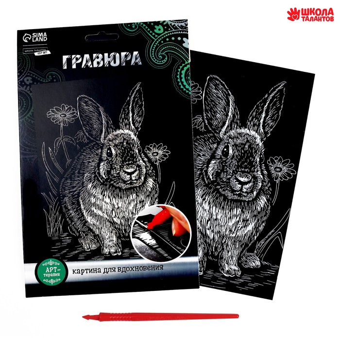 Гравюра «Пасха: кролик» с металлическим эффектом «серебро» А5 - Фото 1