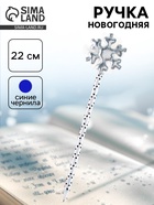 Ручка новогодняя «Снежинка» - Фото 1