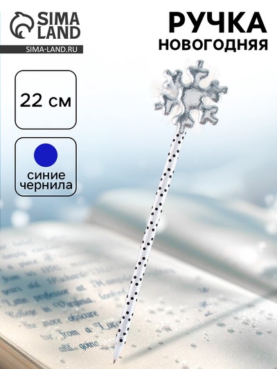 Ручка новогодняя «Снежинка»