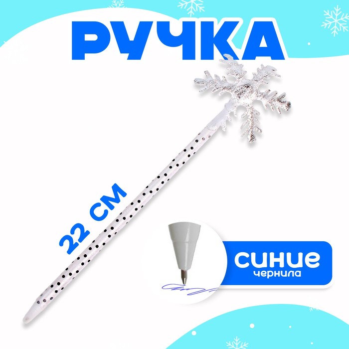 Ручка новогодняя «Снежинка» - Фото 1