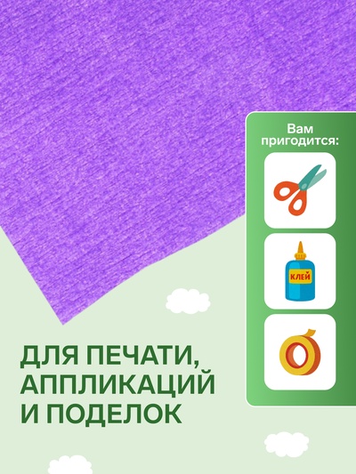 Бумага креповая поделочная гофро Koh-I-Noor 50×200 см 9755/29 фиолетовая темная, в рулоне