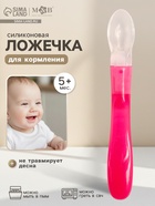 Ложка детская для кормления силиконовая, от 5 мес., цвет розовый - Фото 1