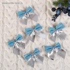 Ёлочные игрушки 12 шт. «Зимнее волшебство. Бант» пластик, 5.5×5 см, серебристо-голубой - Фото 2