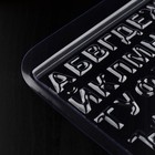 Молд кондитерский для украшения выпечки «Алфавит», 21,5×14,4 см - Фото 3