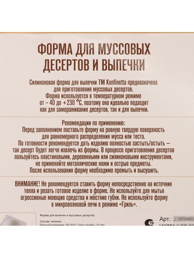 Форма для муссовых десертов и выпечки KONFINETTA «Полусфера», силикон, 19.4×8 см, d=16 см, белая