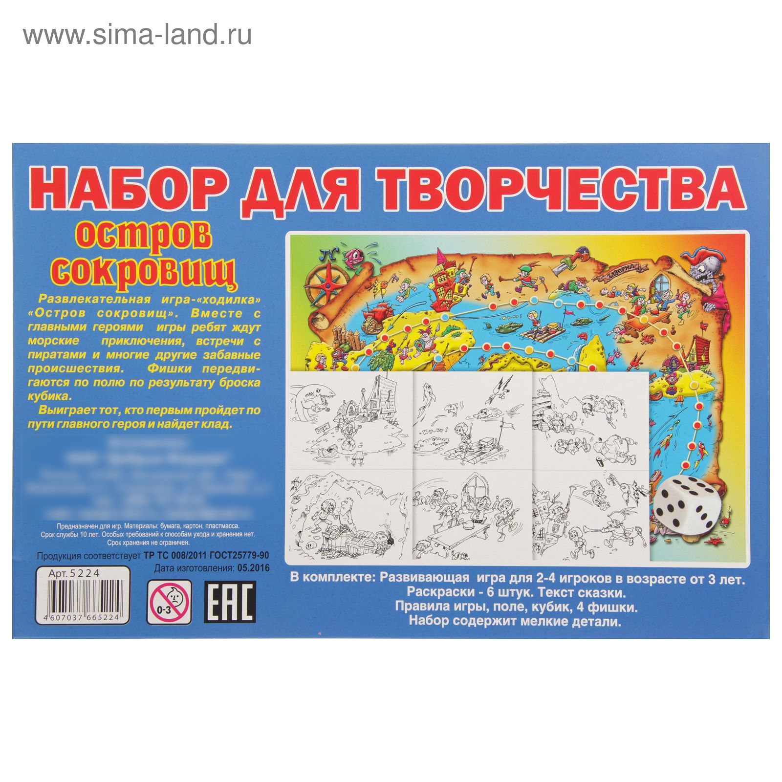 Настольная игра «Остров сокровищ» + 6 раскрасок (2588278) - Купить по цене  от 81.47 руб. | Интернет магазин SIMA-LAND.RU