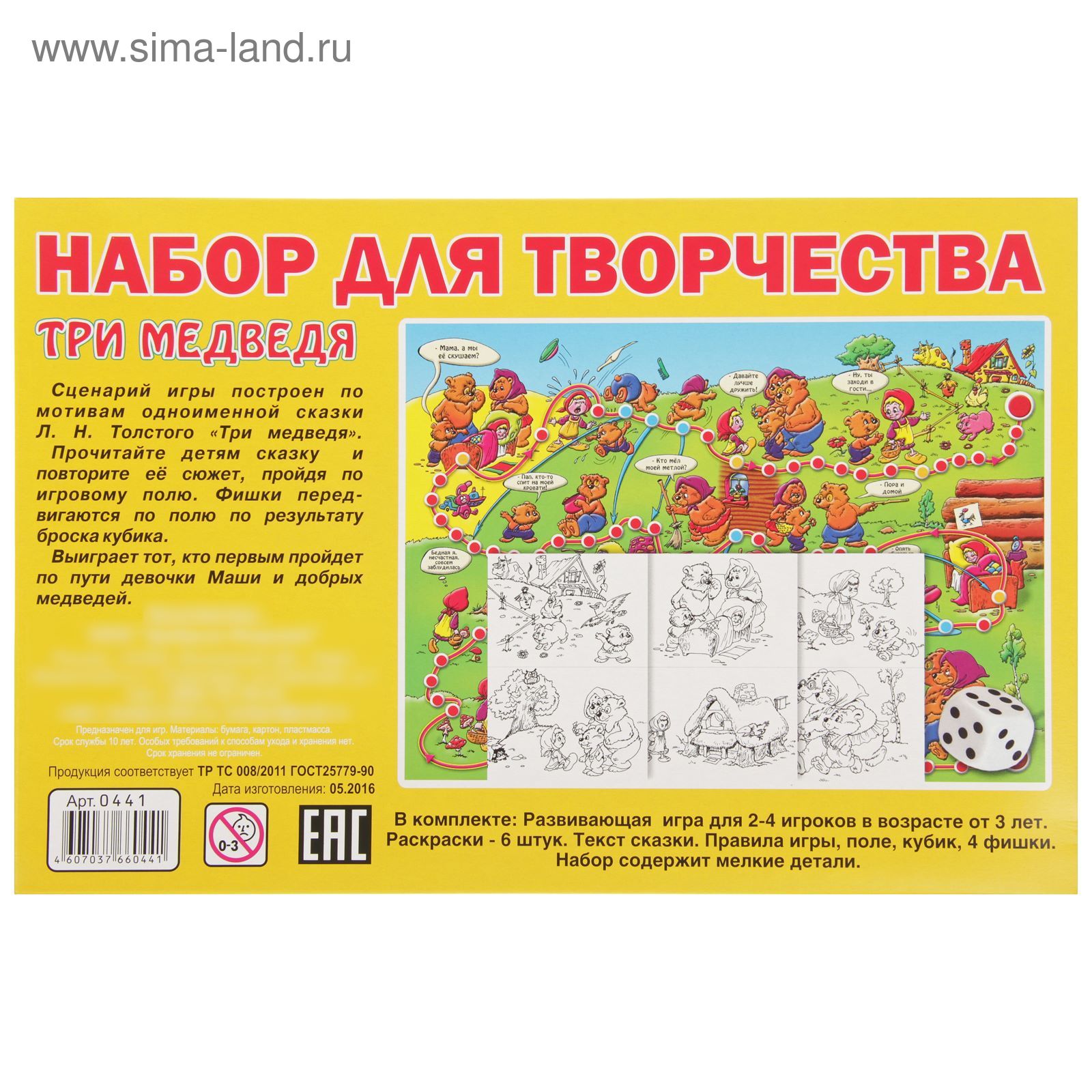 Настольная игра «Три медведя» + сказка и 6 раскрасок (2588287) - Купить по  цене от 67.00 руб. | Интернет магазин SIMA-LAND.RU