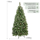 Искусственная ёлка заснеженная «ЕлкиТорг. Снежная королева» с шишками, 150 см, d нижнего яруса 100 см, 810 ПВХ веток на крючках - Фото 2