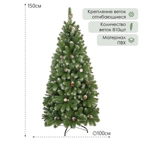Искусственная ёлка заснеженная «ЕлкиТорг. Снежная королева» с шишками, 150 см, d нижнего яруса 100 см, 810 ПВХ веток на крючках
