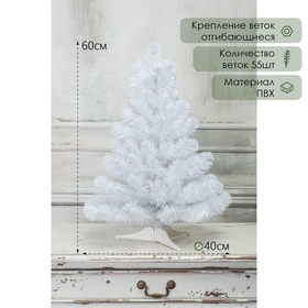 Искусственная ёлка настольная «ЕлкиТорг. Жемчужная», 60 см, d нижнего яруса 40 см, 55 ПВХ веток отгибаются