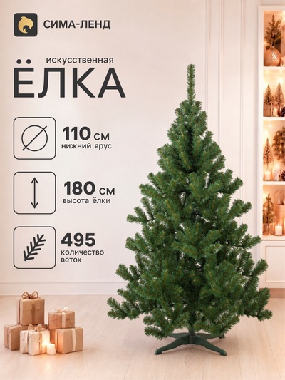 Искусственная ёлка «ЕлкиТорг. Барская», 180 см, d нижнего яруса 110 см, 495 ПВХ веток отгибаются