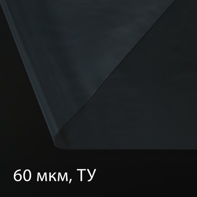 Плёнка полиэтиленовая прозрачная, рукав (1.5 × 2 м), толщина 60 мкм, 10 × 3 м, Эконом 50% , Greengo