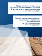 Плёнка полиэтиленовая прозрачная, рукав (1.5×2 м), толщина 60 мкм, 10×3 м, Эконом 50%, Greengo - Фото 6