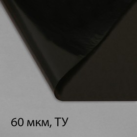 Плёнка полиэтиленовая, техническая, 60 мкм, чёрная, длина 10 м, ширина 3 м, рукав (1.5 м × 2), Эконом 50%