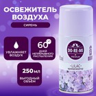 Освежитель воздуха До-Ре-Ми Премиум «Сирень», 250 мл - Фото 1