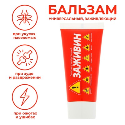 Бальзам «Заживин»универсальный, 50 мл