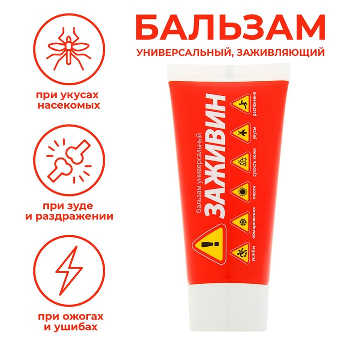 Бальзам «Заживин»универсальный, 50 мл - Фото 1
