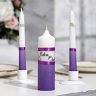 Набор свадебных свечей "Совет да любовь" фиолетовый: родительские 1,8х17,5; очаг 4х13,5 - фото 4351703